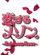恋するメゾン。Rainbow Rose 動画の画像
