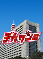 デカワンコ 動画の画像