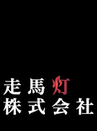 走馬灯株式会社 動画の画像