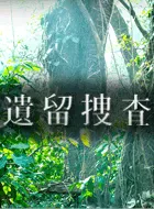 遺留捜査 第4シリーズ 動画の画像