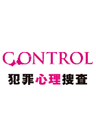 CONTROL～犯罪心理捜査～ 動画の画像