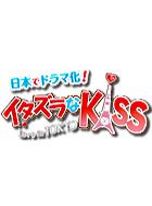 イタズラなKiss～Love in TOKYO 動画の画像