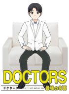 DOCTORS～最強の名医～ 動画の画像