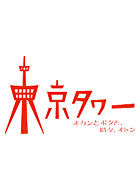 東京タワー ～オカンとボクと、時々、オトン～ 動画の画像