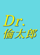 Dr.倫太郎 動画の画像