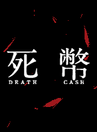 死幣-DEATH CASH- 動画の画像